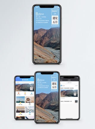 遇见五月手机海报配图模板