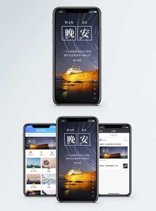 晚安手机海报配图图片