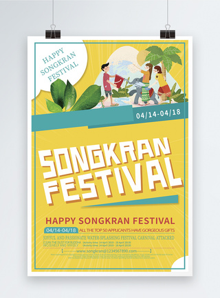 泰国新年Cool Songkran Festival Poster Design模板