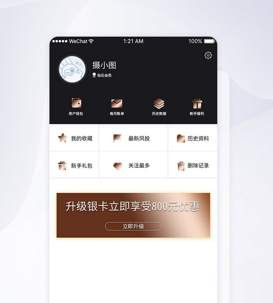 简约APP个人中心页面展示图片