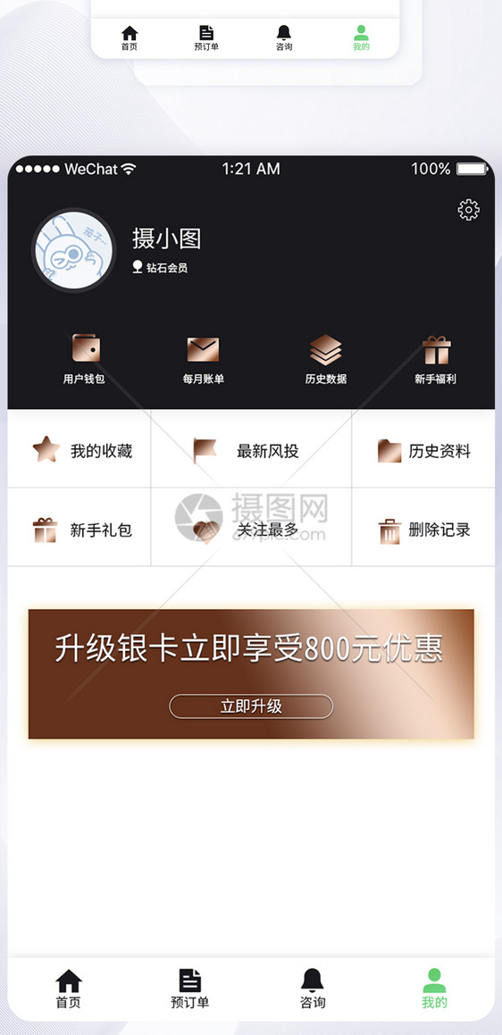 简约APP个人中心页面展示图片