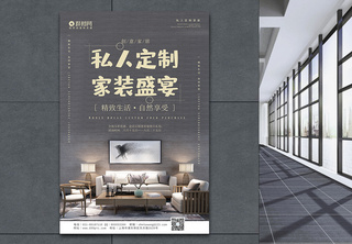 私人定制家装宣传海报模板中国风地产高清图片素材