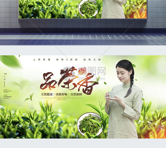 清新绿唯美简约春茶上市宣传展板图片