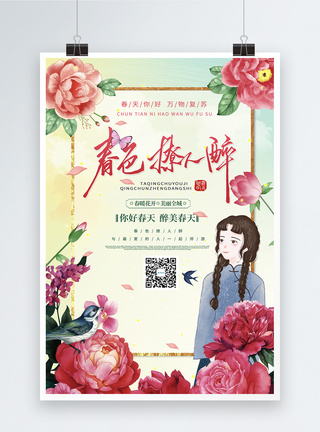 小清新花卉春天海报图片