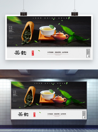 舌尖上的春茶古典创意茶韵促销展板模板