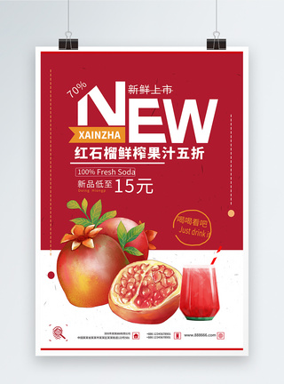 红石榴果汁饮品海报图片