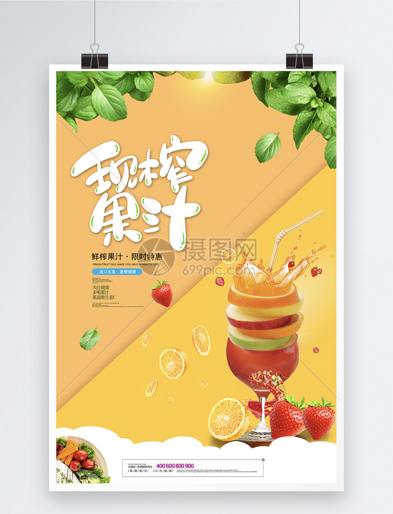 撞色创意鲜榨果汁广告海报图片素材_免费下载