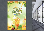 清新爱上水果茶广告海报图片
