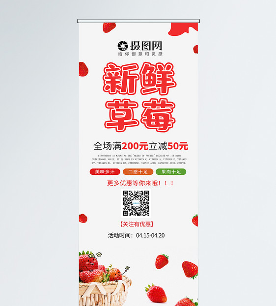 新鲜草莓促销展架图片