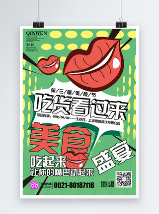 波普风餐饮美食节海报图片