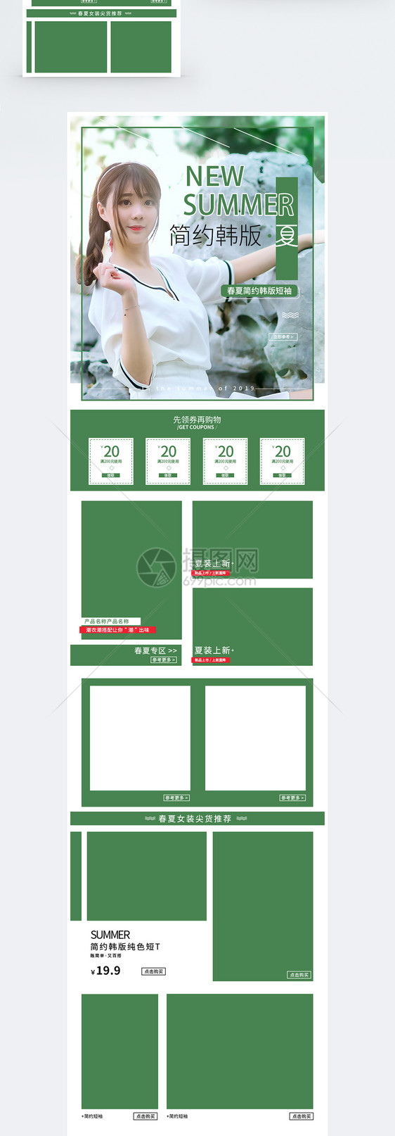绿色女装夏季服饰上新促销淘宝手机端模板图片