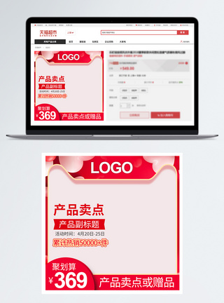 大红色喜庆产品促销淘宝主图图片