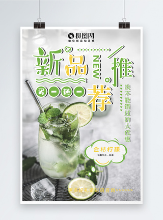 柠檬茶水果饮品海报图片