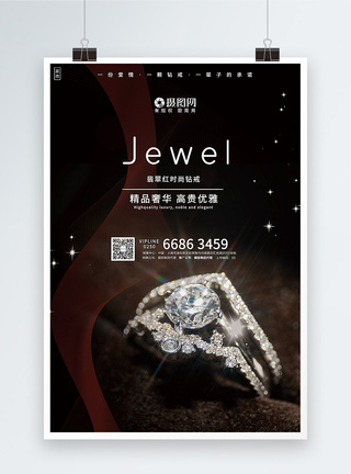 红时尚钻石促销宣传海报模板
