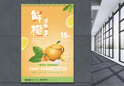 创意鲜橙养生茶广告促销海报图片