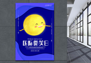 蓝色剪纸风国际微笑日海报图片
