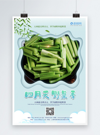 小清新四月天野菜季宣传海报模板图片