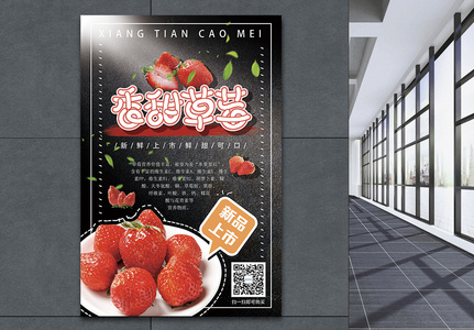 香甜草莓海报图片