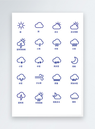 雷暴天气UI设计天气icon图标模板