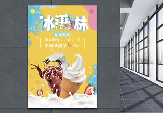 彩色冰淇淋促销海报草莓高清图片素材