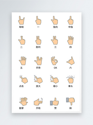 UI设计手势插画icon图标图片