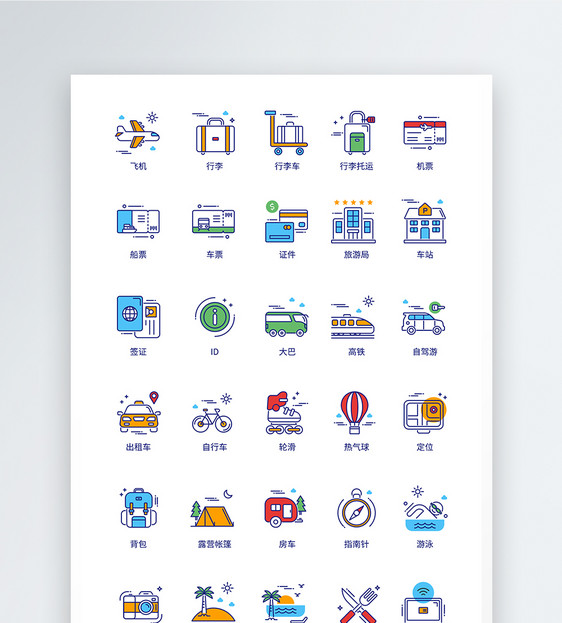 UI设计旅游icon图标图片