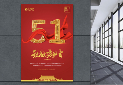 大红简洁51劳动节海报图片