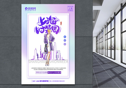 紫色炫彩上海时装周海报高清图片