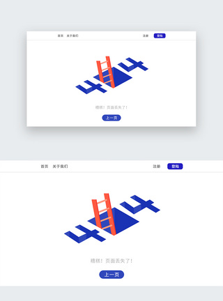 404界面web界面创意404错误页面模板