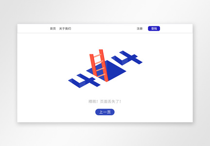 web界面创意404错误页面图片