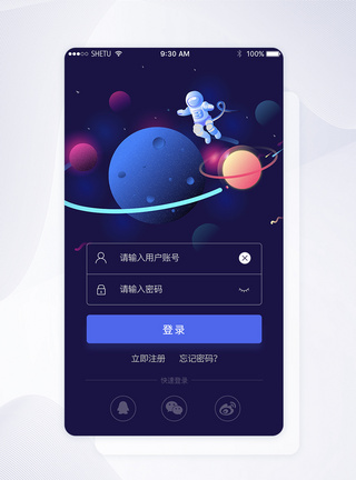 社交app注册登录UI移动界面图片