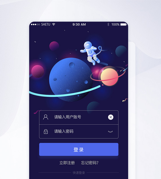 社交app注册登录UI移动界面图片