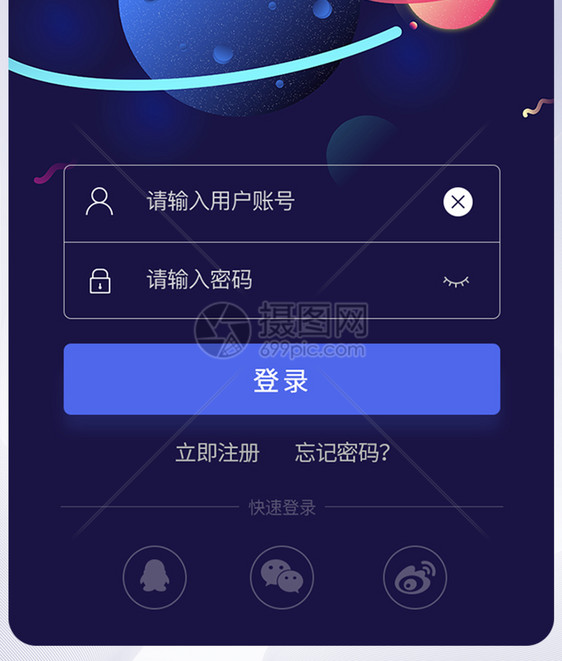 社交app注册登录UI移动界面图片