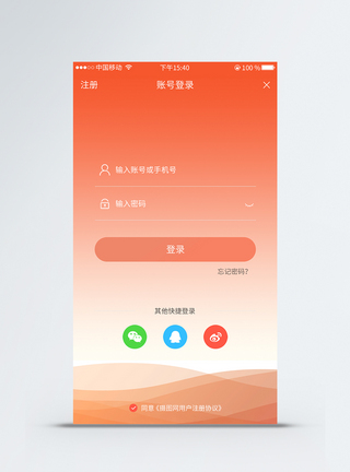 橙色渐变APP注册登录界面图片