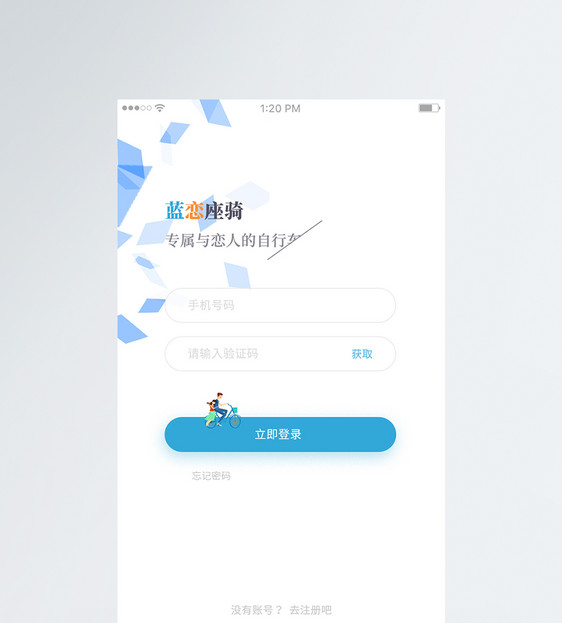 UI设计简约APP界面登录页图片