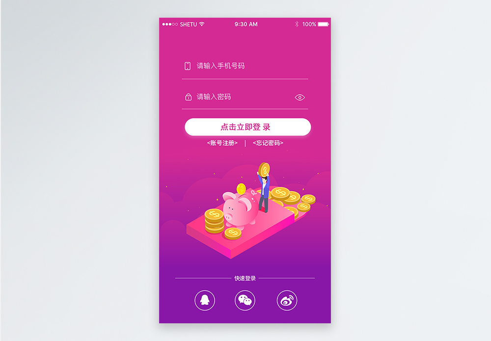 理财app注册登录UI移动界面图片素材