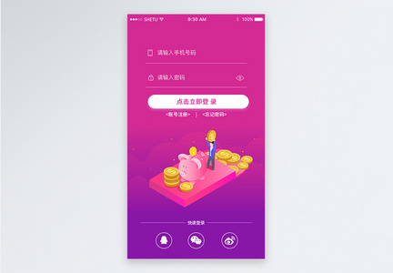 理财app注册登录UI移动界面图片