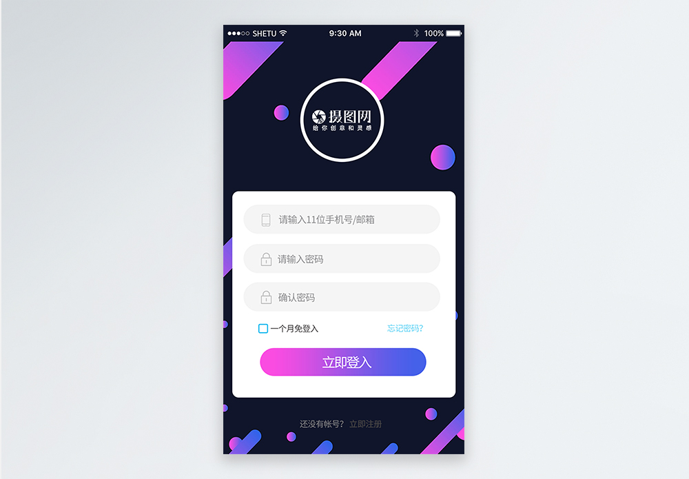 app注册登录UI移动界面图片素材