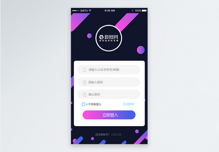 app注册登录UI移动界面图片