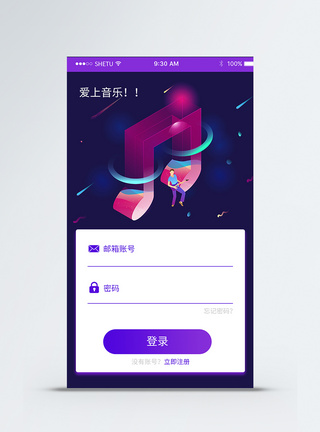 app注册登录UI移动界面图片