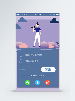 运动健身app注册登录UI移动界面图片