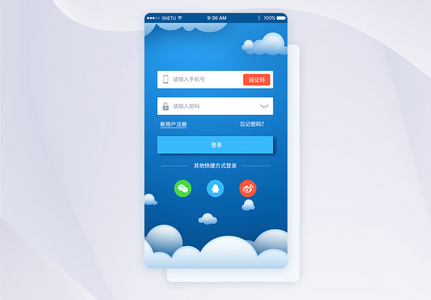 蓝色简约app注册登录UI移动界面图片