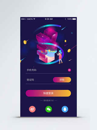 理财app注册登录UI移动界面图片