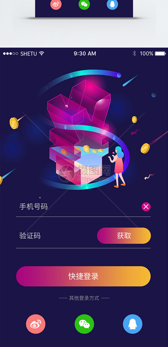 理财app注册登录UI移动界面图片