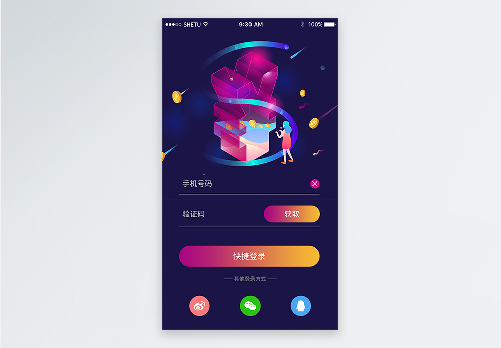 理财app注册登录UI移动界面图片素材