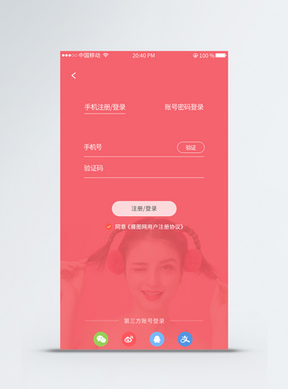 粉色简洁美妆APP注册登录界面图片