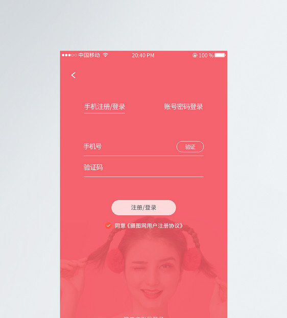 粉色简洁美妆APP注册登录界面图片