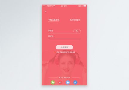 粉色简洁美妆APP注册登录界面图片