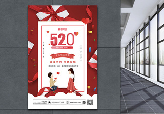 520表白节节日海报红色高清图片素材