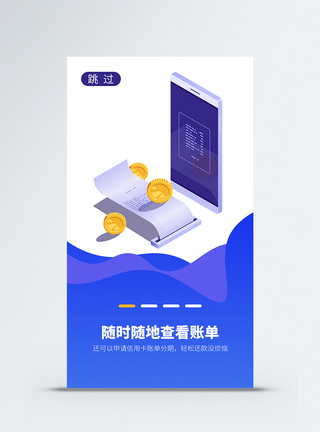 金融APP启动引导页UI移动界面图片